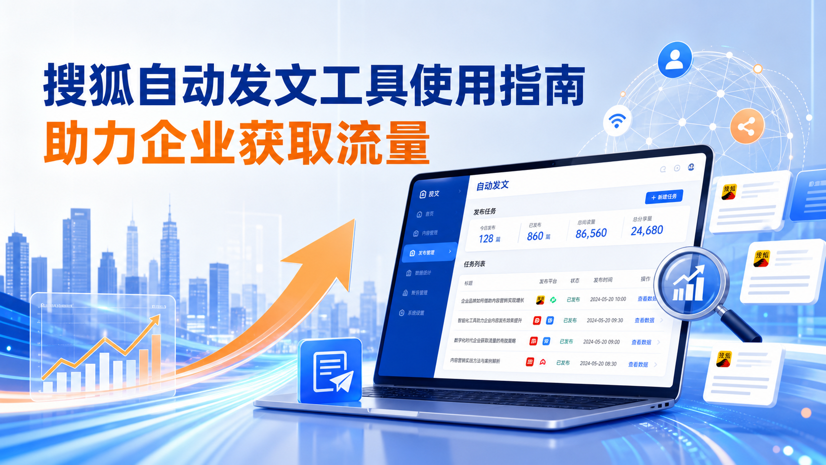 搜狐自动发文工具的使用指南：助力乌海企业获取流量