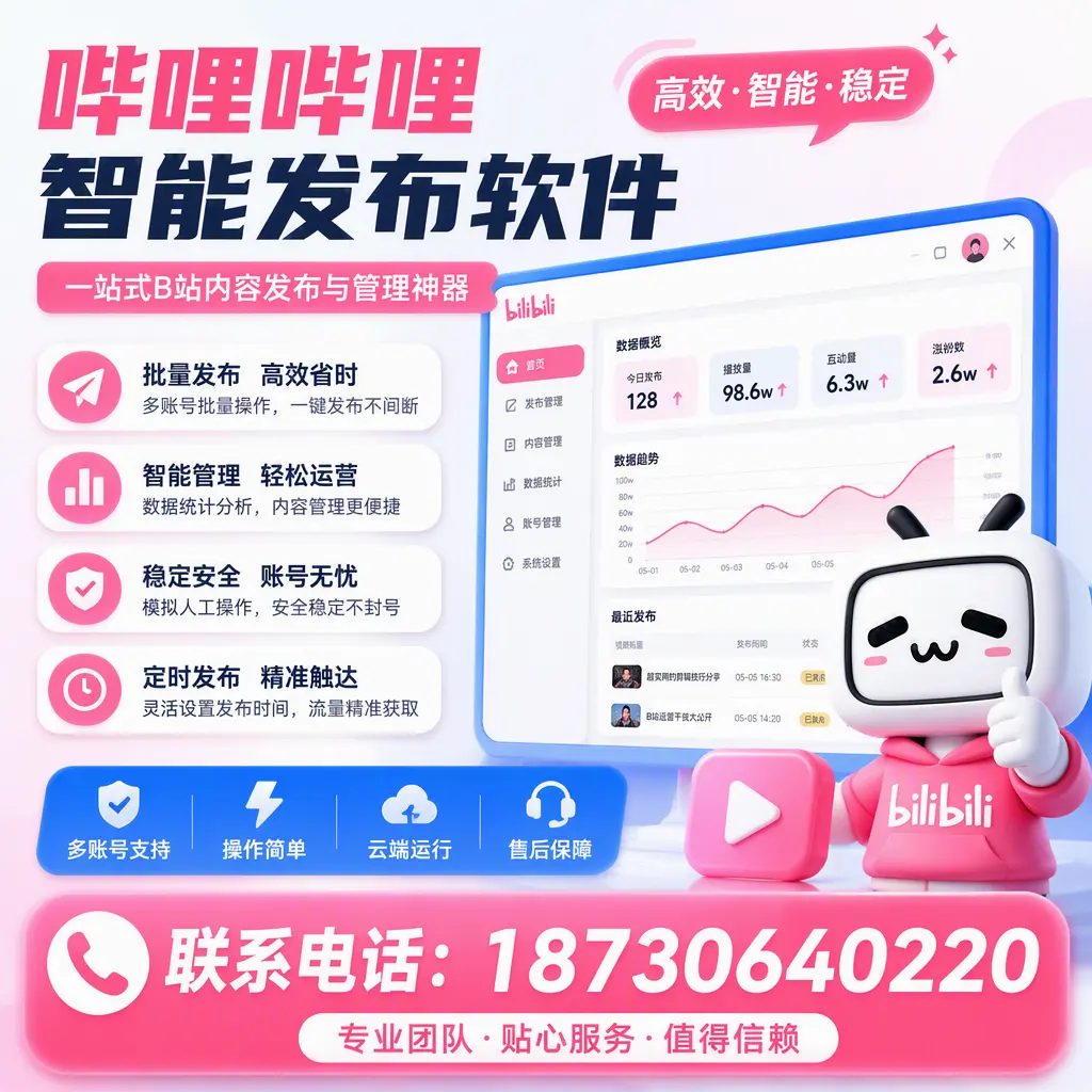 如何优化哔哩哔哩智能发布软件设置？乌海 用户的实用技巧