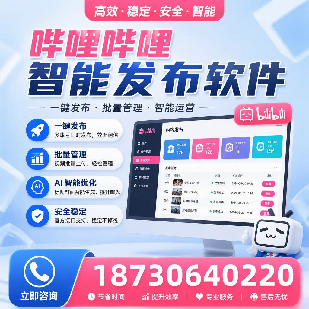 哔哩哔哩智能发布软件与竞争产品对比：在 乌海 的选择