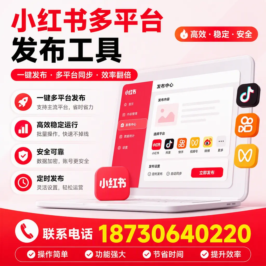 在 乌海 小红书多平台发布工具的市场前景分析