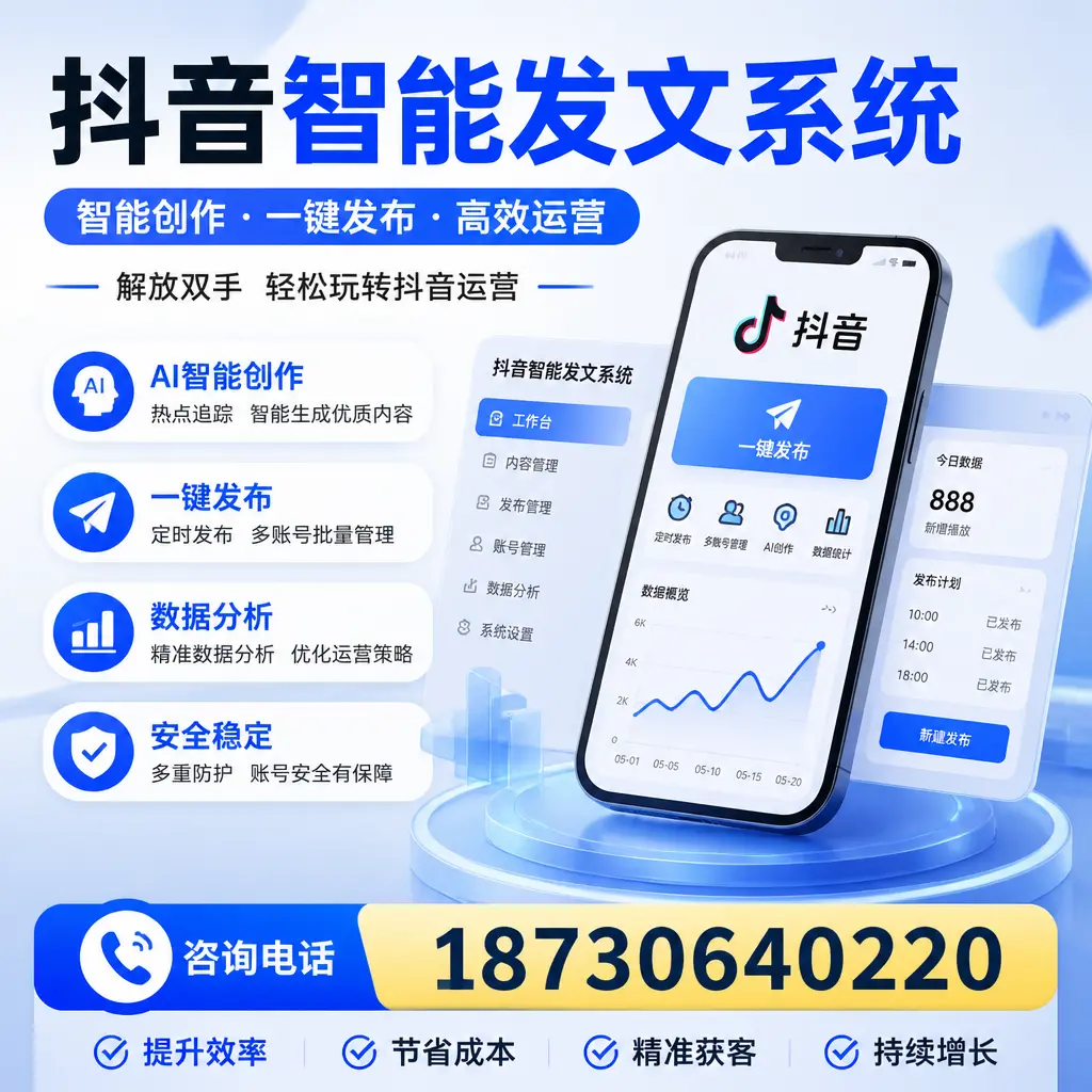 揭秘抖音智能发文系统的工作原理,助您在 乌海 增强曝光率