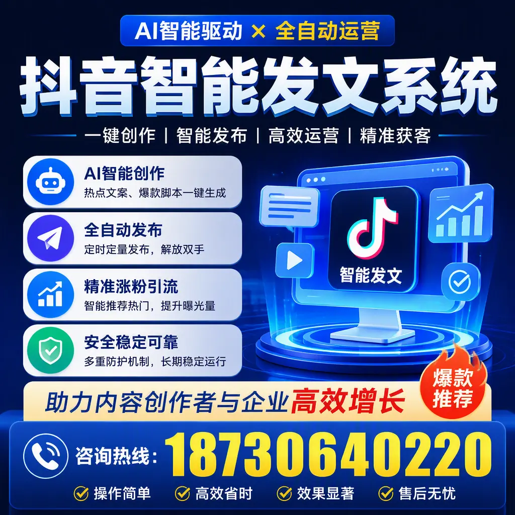 解密抖音智能发文系统：企业在 乌海 的最佳应用案例