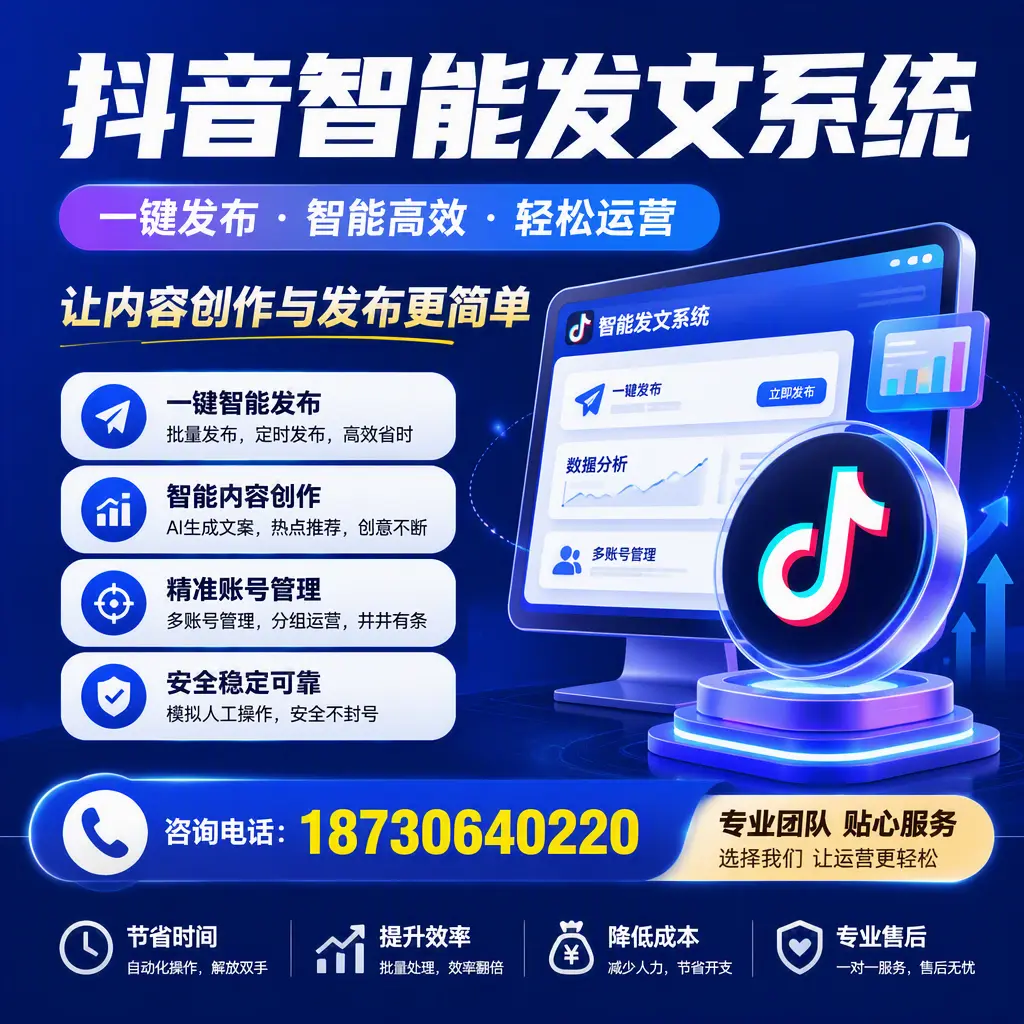 解密抖音智能发文系统：企业在 乌海 的最佳应用案例
