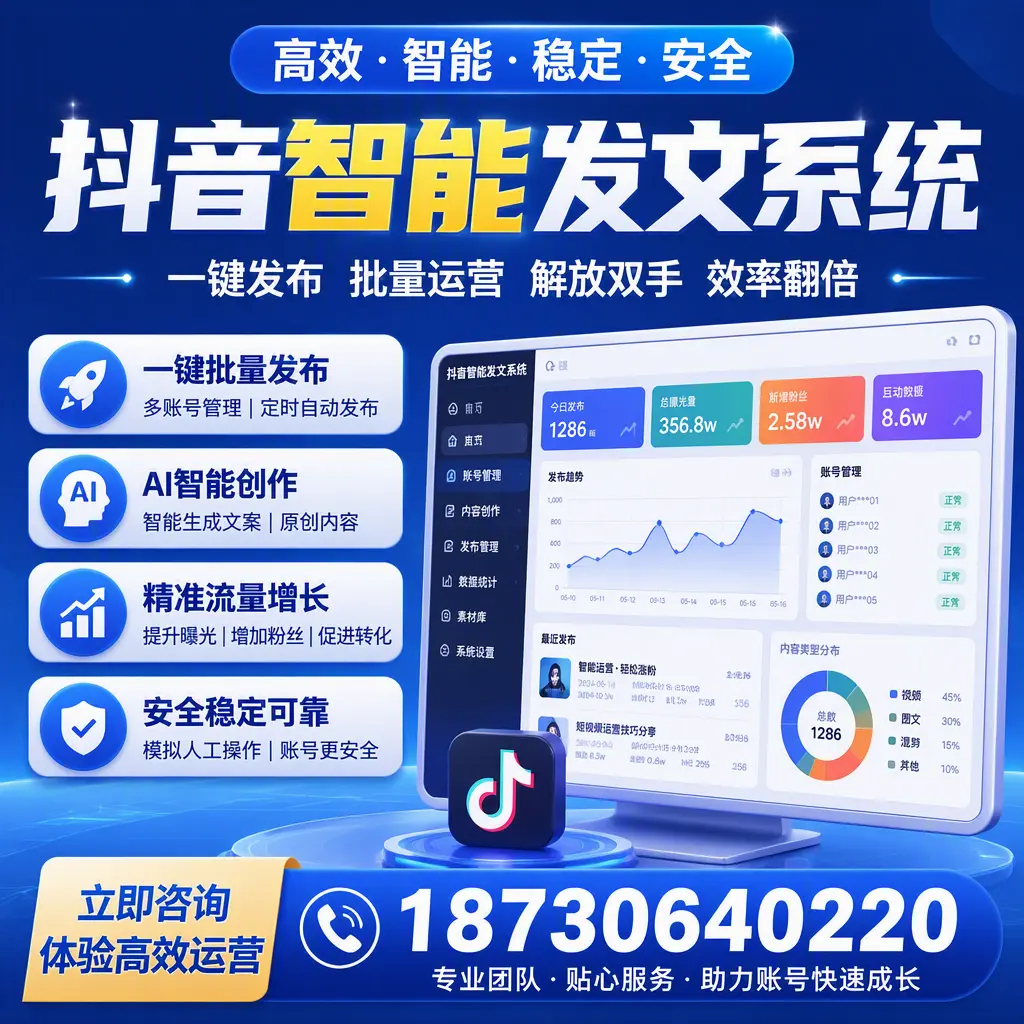 如何利用抖音智能发文系统提高您在 乌海 的用户互动率