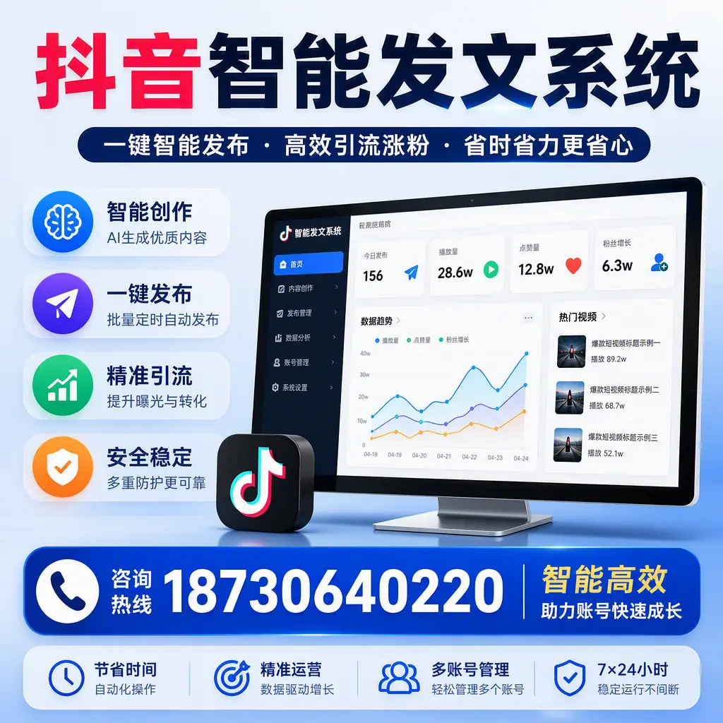 如何利用抖音智能发文系统提高您在 乌海 的用户互动率