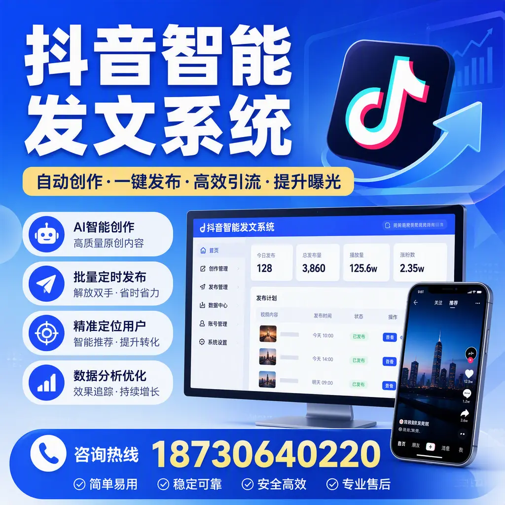 抖音智能发文系统的功能解析,如何在 乌海 提升内容营销